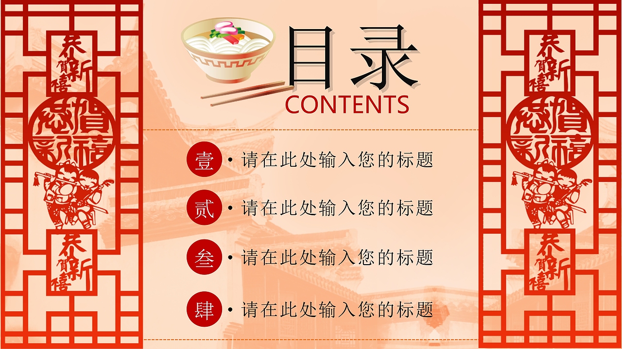 除夕年夜饭由来春节节日PPT模板