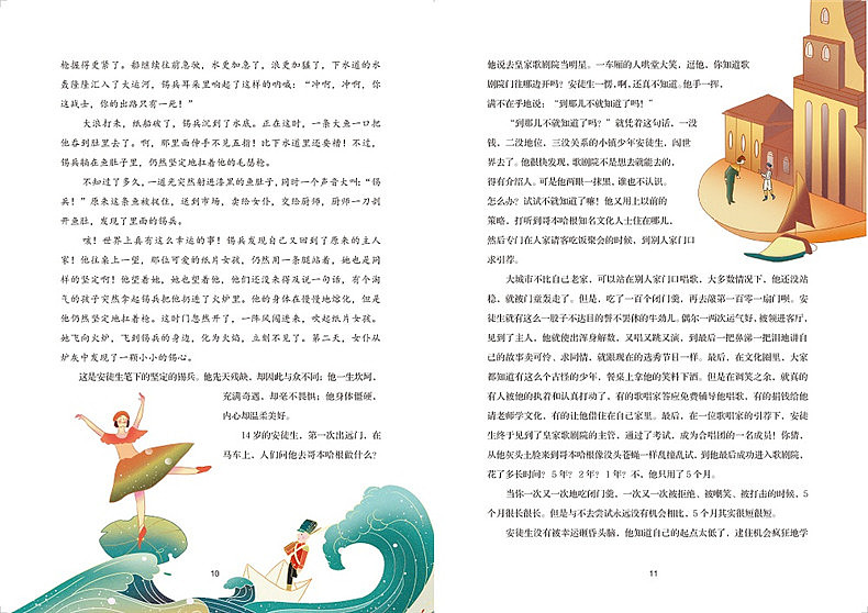 名人故事书籍配图