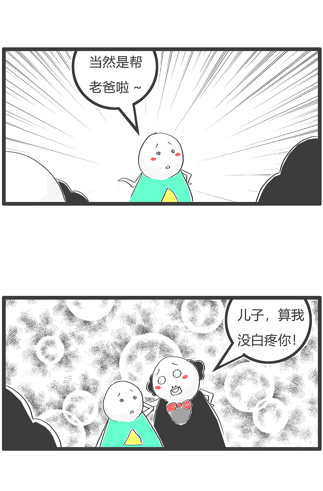 老师说,一定要同情和帮助弱者