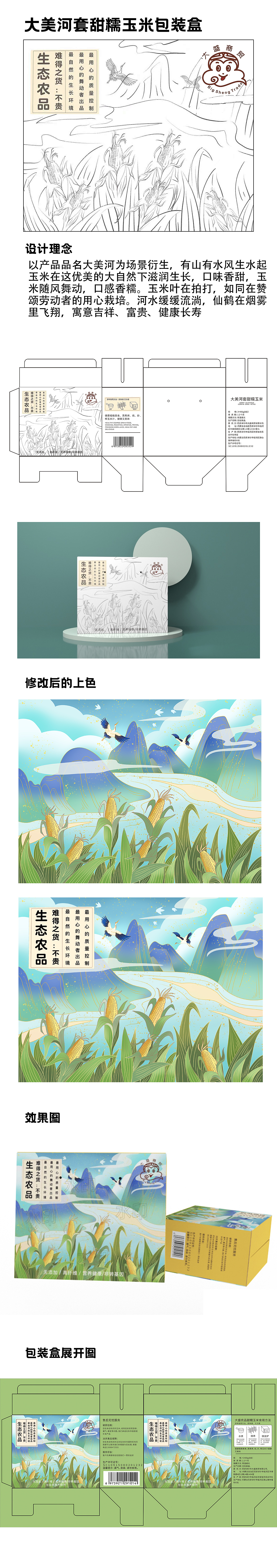 玉米植物国潮手提包装盒（图ZMjYxNTQ3NTY4） - 商业插画 - 站酷设计师由李设计工作室原创素材 - 站酷ZCOOL