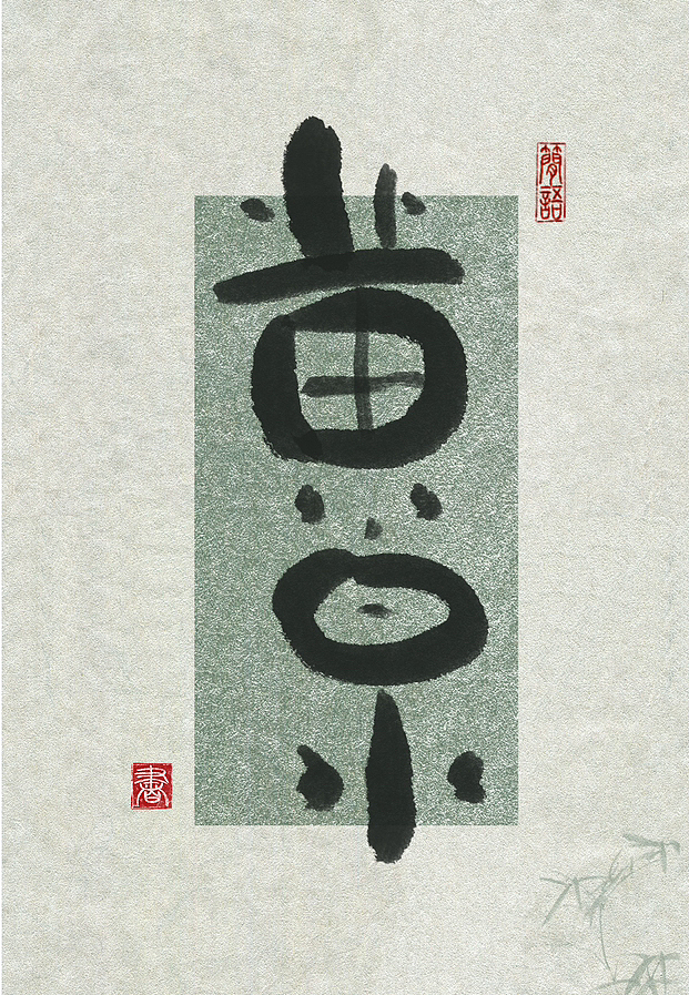◎黄泉