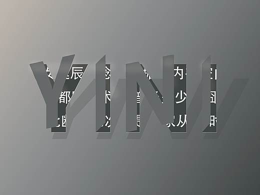 字体设计（个人主页-ZNDg1MjMxNjA=） - 字体/字形 - 站酷设计师依古比古YINI原创素材 - 站酷ZCOOL