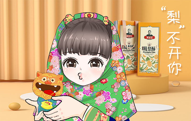 凤来食品梨不开你凤梨酥海报小惠安女形象设计