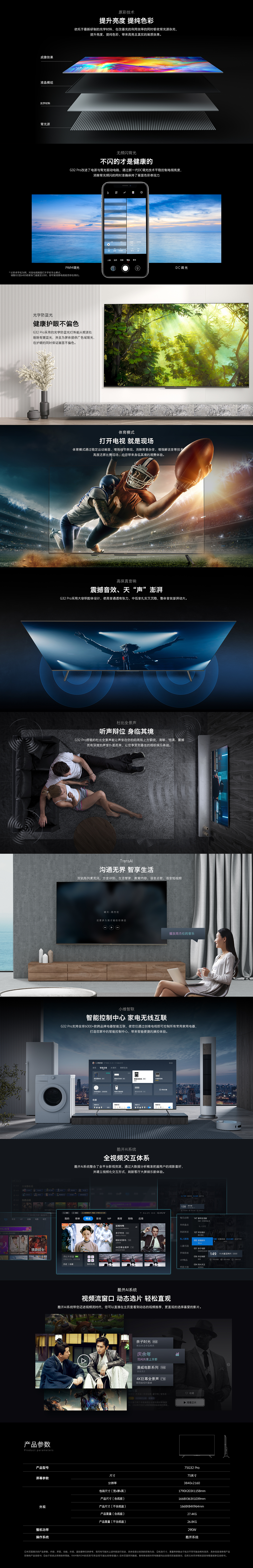创维电视G32 Pro详情页和产品美图(图ZMjc1NTYyMzI0) - 电商 - 站酷设计师设计师猎人原创素材 - 站酷ZCOOL