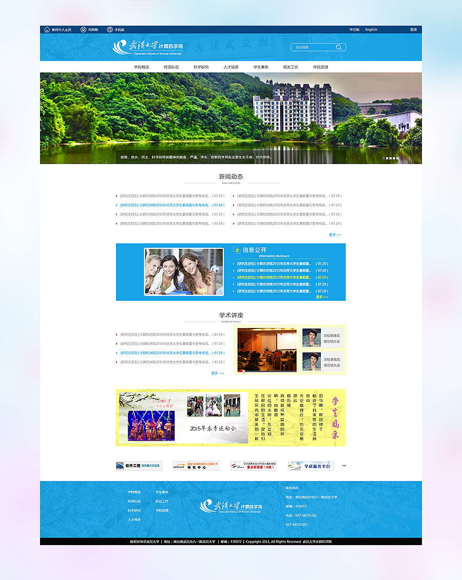 武大计算机学院