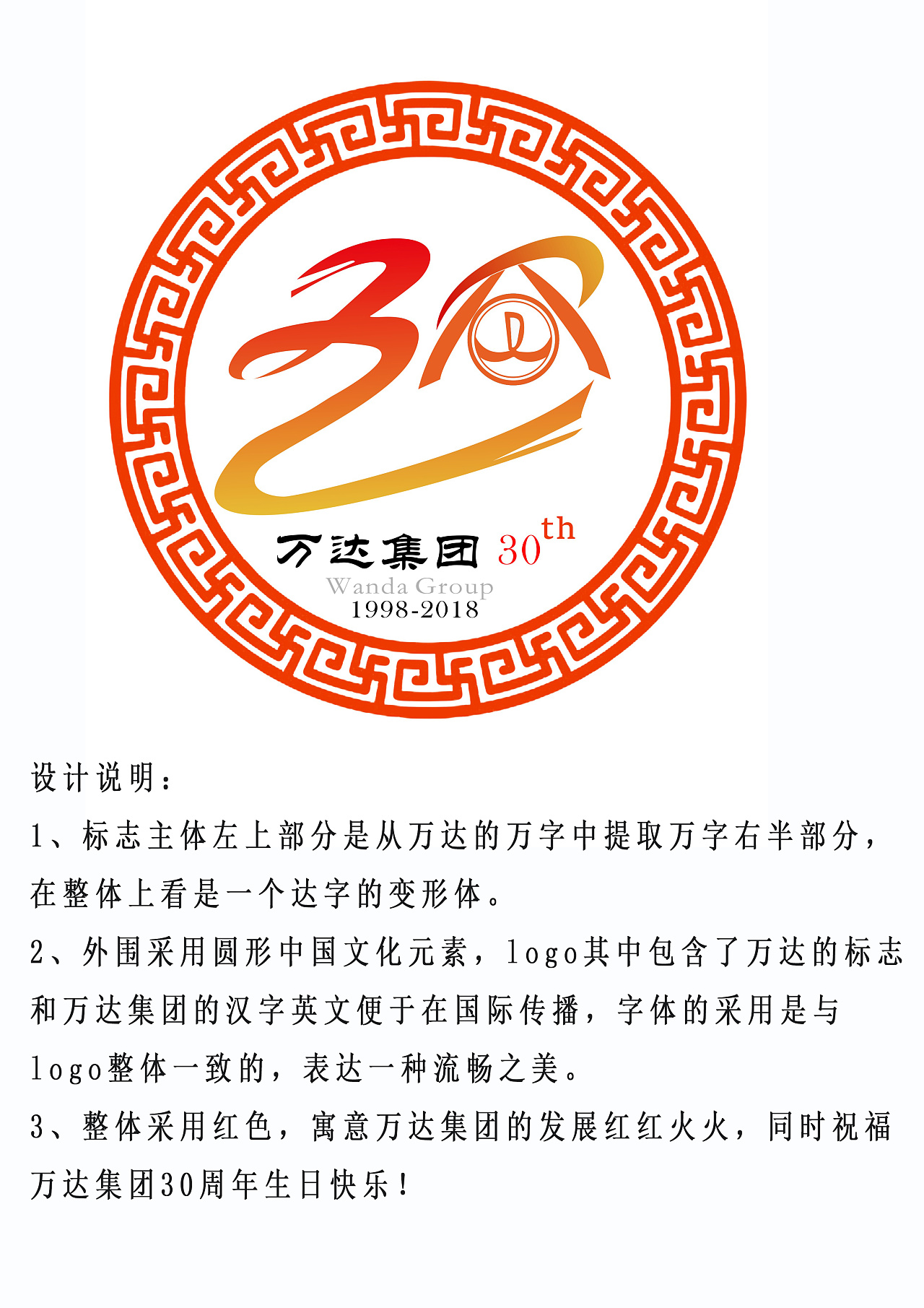 万达30周年庆|平面|logo|丶胡来 - 原创作品 - 站酷 (zcool)