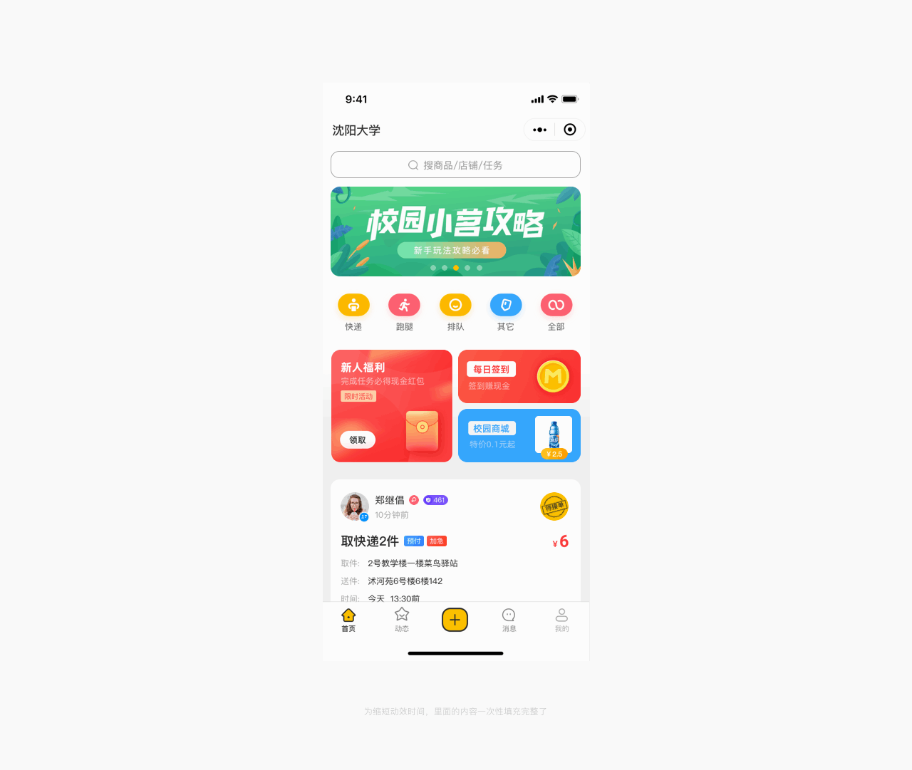 校园小茗小程序项目复盘v1.0（图ZMjM2NzI5MTYw） - APP界面 - 站酷设计师李哒肚原创素材 - 站酷ZCOOL