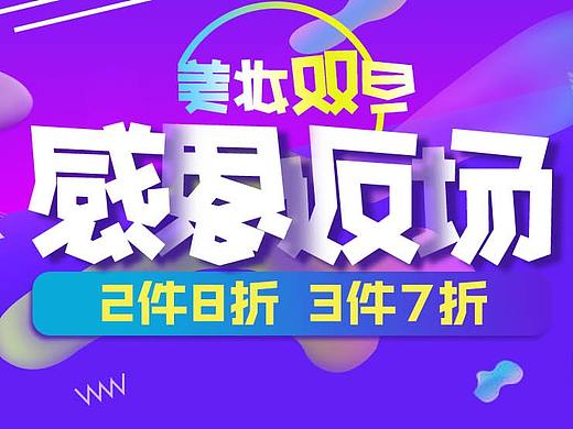 化妆品专题设计（个人主页-ZMjgzODc1Njg=） - 电商 - 站酷设计师Zourvers原创素材 - 站酷ZCOOL