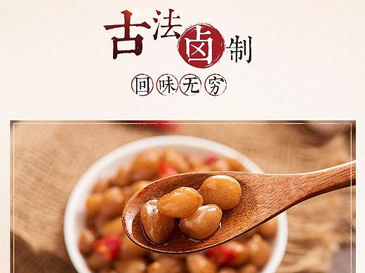 卤味花生淘宝体天猫详情页食品海报设计