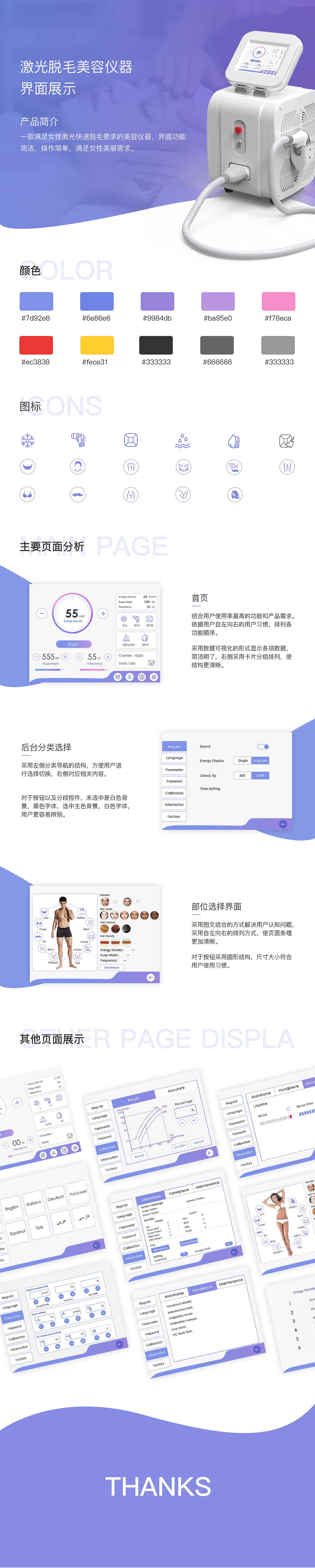 美容医疗设备UI界面设计-激光脱毛仪（图ZMjAwMDAxMTky） - APP界面 - 站酷设计师牛灰灰原创素材 - 站酷ZCOOL