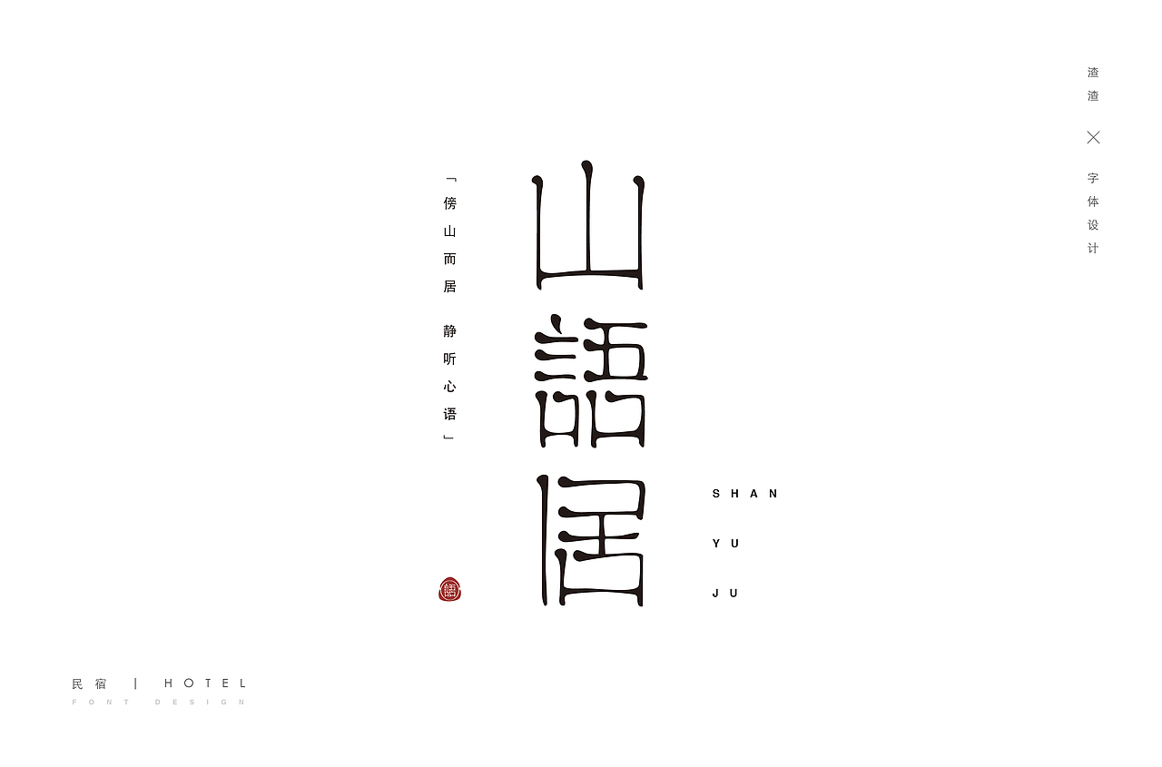 字体帮第1731篇