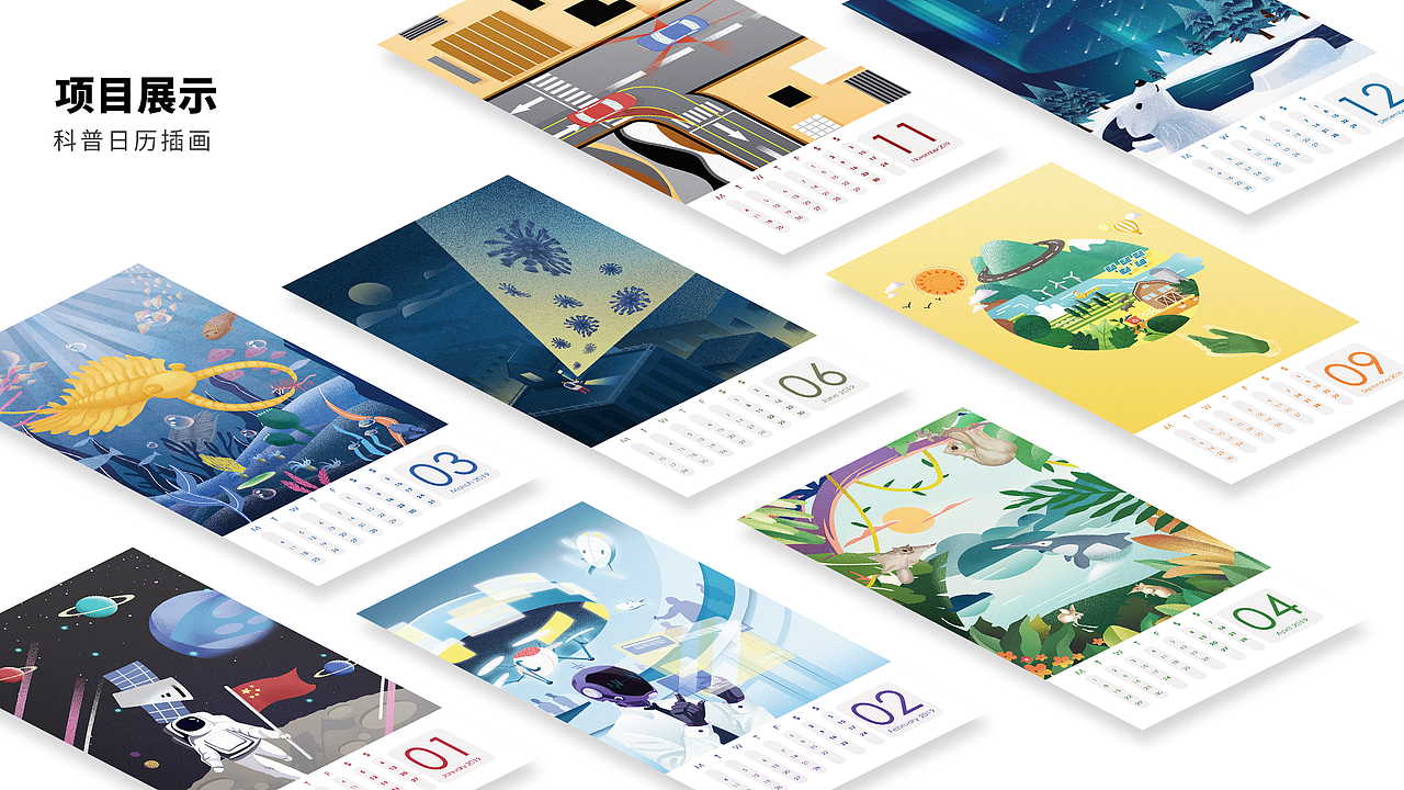 科普日历插画（图ZMjczOTMyMjQ4） - 商业插画 - 站酷设计师满满manmande原创素材 - 站酷ZCOOL