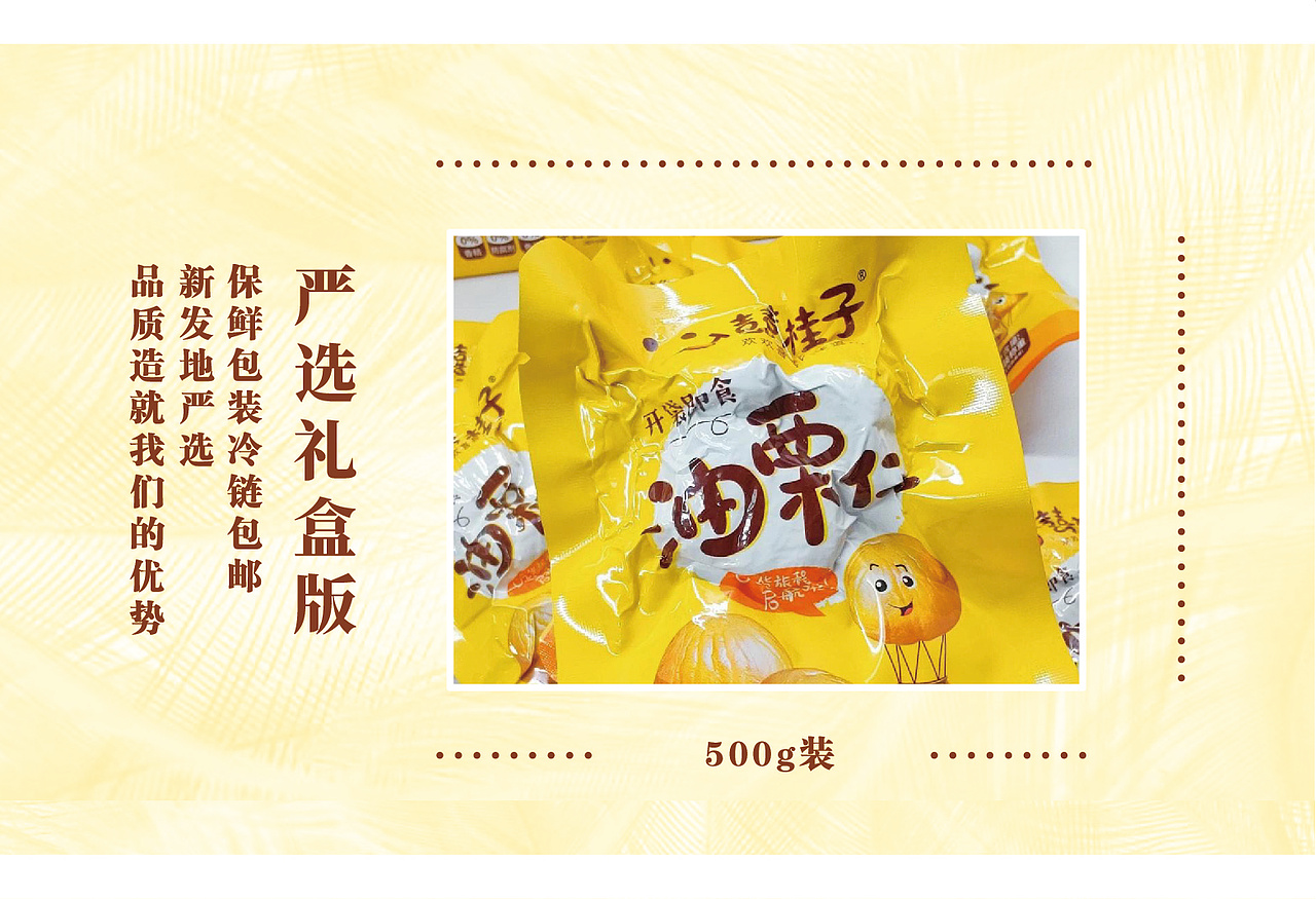 囍桂子油栗仁（图ZMjgwNzE3MDUy） - 其他平面 - 站酷设计师obstinacy君原创素材 - 站酷ZCOOL