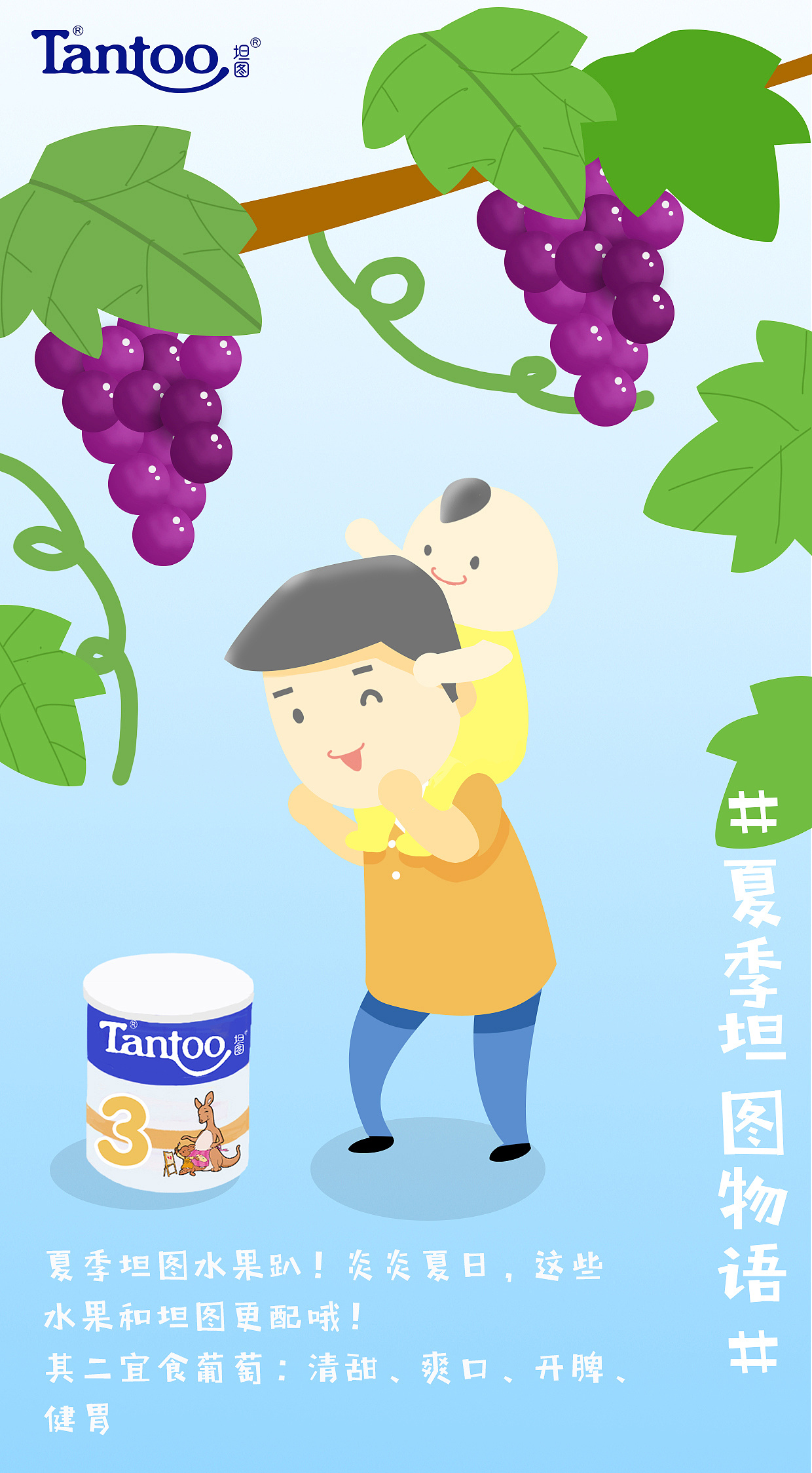 坦图奶粉2018年7月品牌插画夏天大暑小暑狮子座