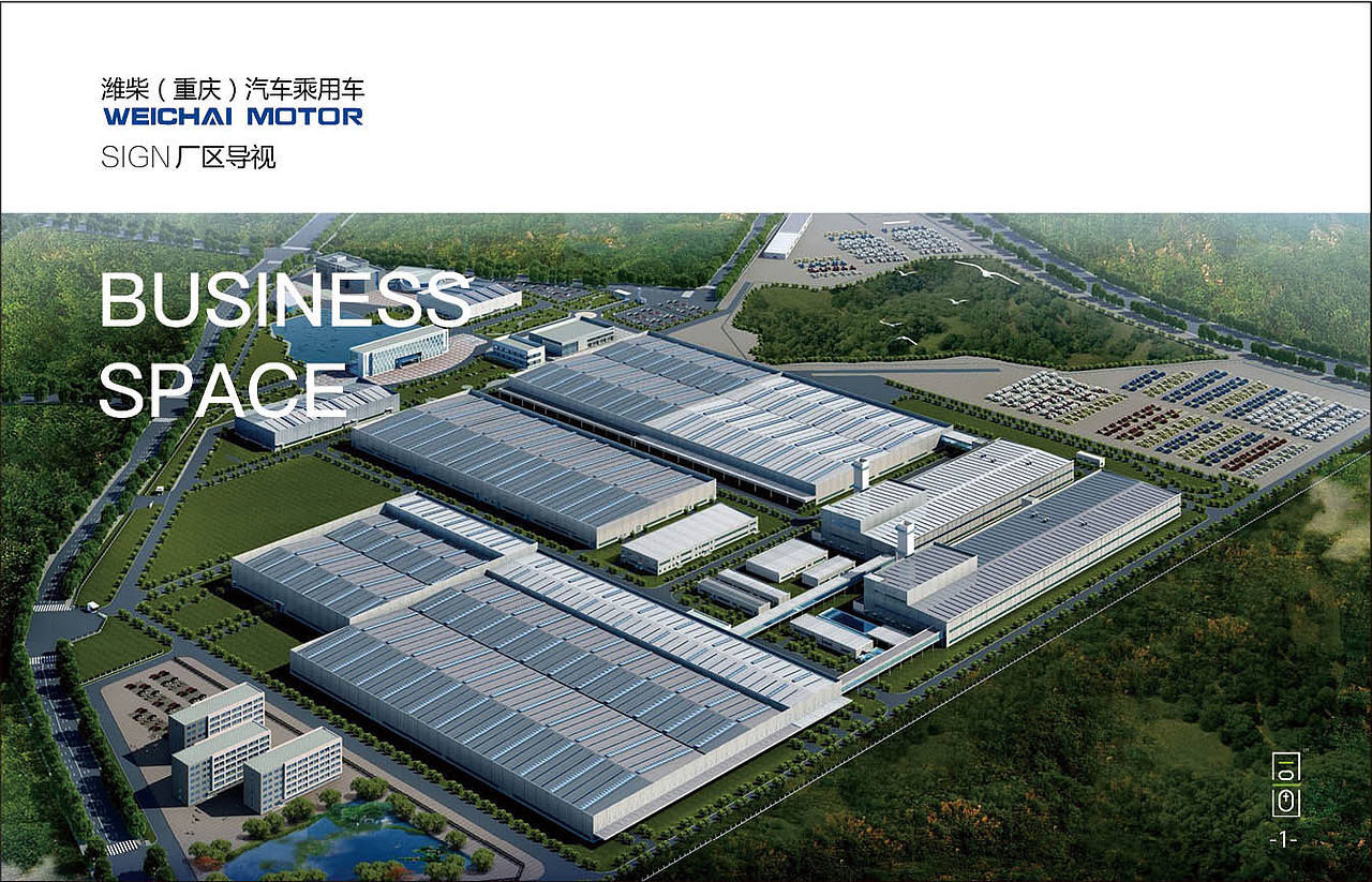 濰柴（重慶）汽車：：制造/工業(yè)園區(qū)（圖ZMTM0NTU1OTQ4） - 商業(yè)空間設計 - 站酷設計師可達品牌設計管理原創(chuàng)素材 - 站酷ZCOOL