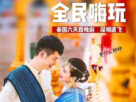 泰国旅游海报（系列海报）