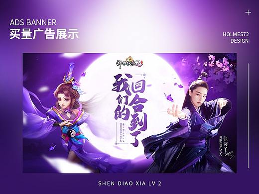 《神雕侠侣2》买量广告合集