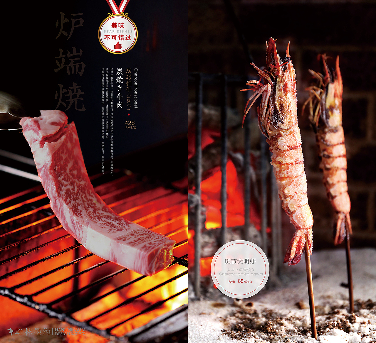 2019-熹炭炉端烧菜牌设计（图ZMTk3OTcyNjI4） - 品牌 - 站酷设计师翰林墨海原创素材 - 站酷ZCOOL