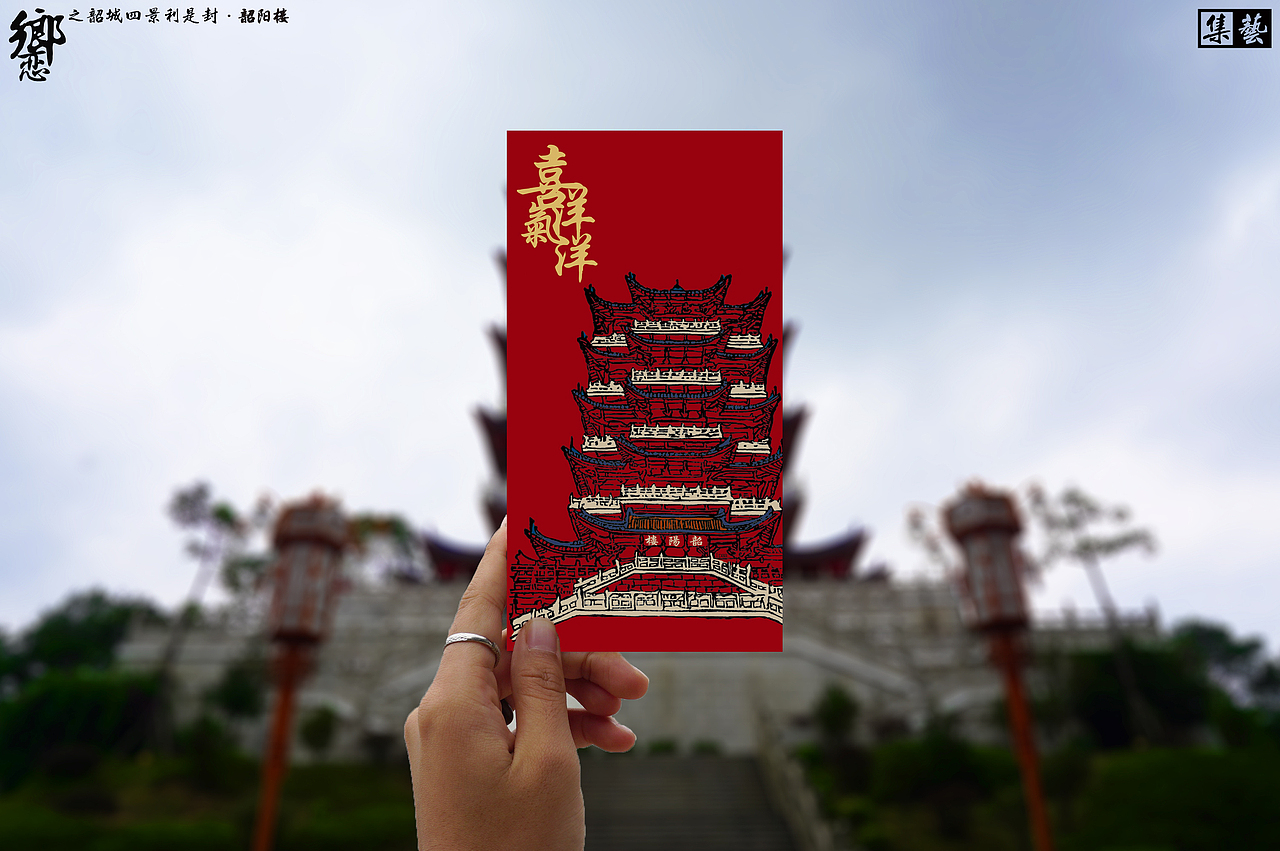 韶关人自己的利是封︱《乡恋之韶城四景利是封》|2019（图ZMTQ1MzQ2Njg4） - 其他手工艺 - 站酷设计师LPAA123原创素材 - 站酷ZCOOL