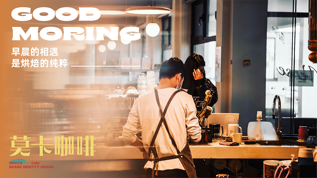 莫卡咖啡-24小时营业（图ZMjgzNDAyODIw） - 品牌 - 站酷设计师littlewhitetoo原创素材 - 站酷ZCOOL