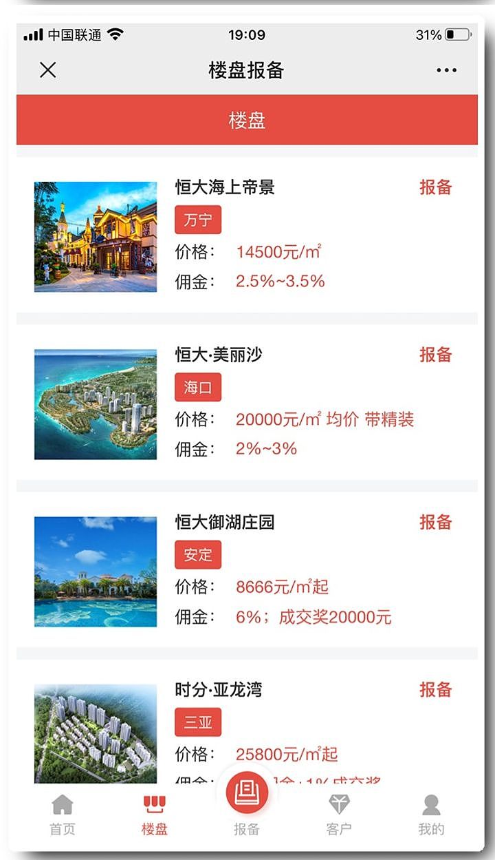 房产楼盘报备小程序开发