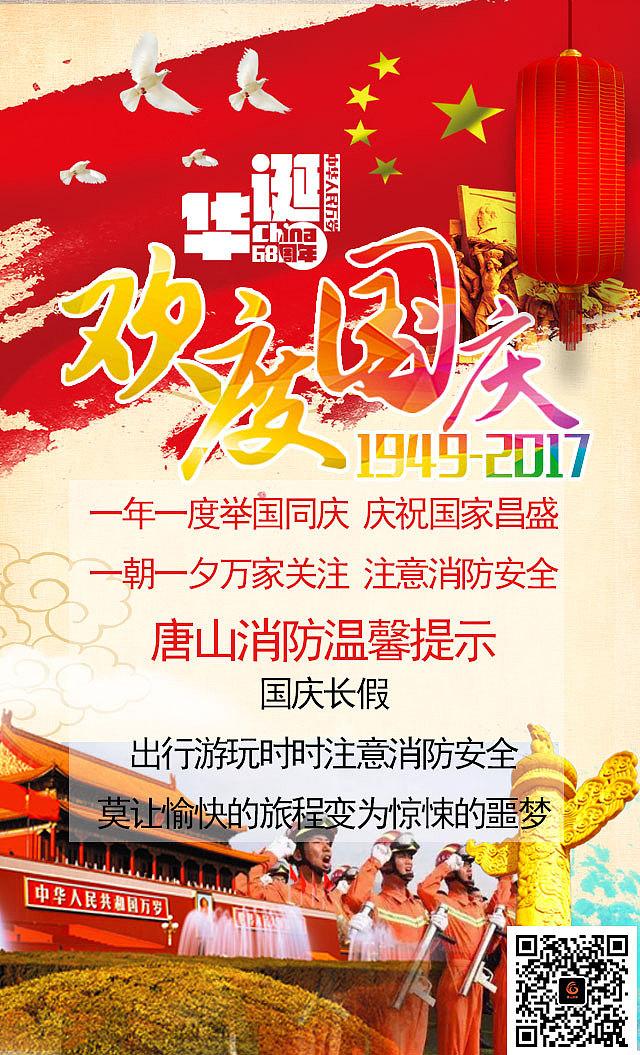 消防國慶海報（圖ZOTM4NTI3MDg=） - 海報 - 站酷設(shè)計師張楠0815原創(chuàng)素材 - 站酷ZCOOL