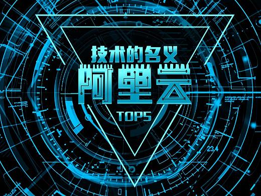 科技