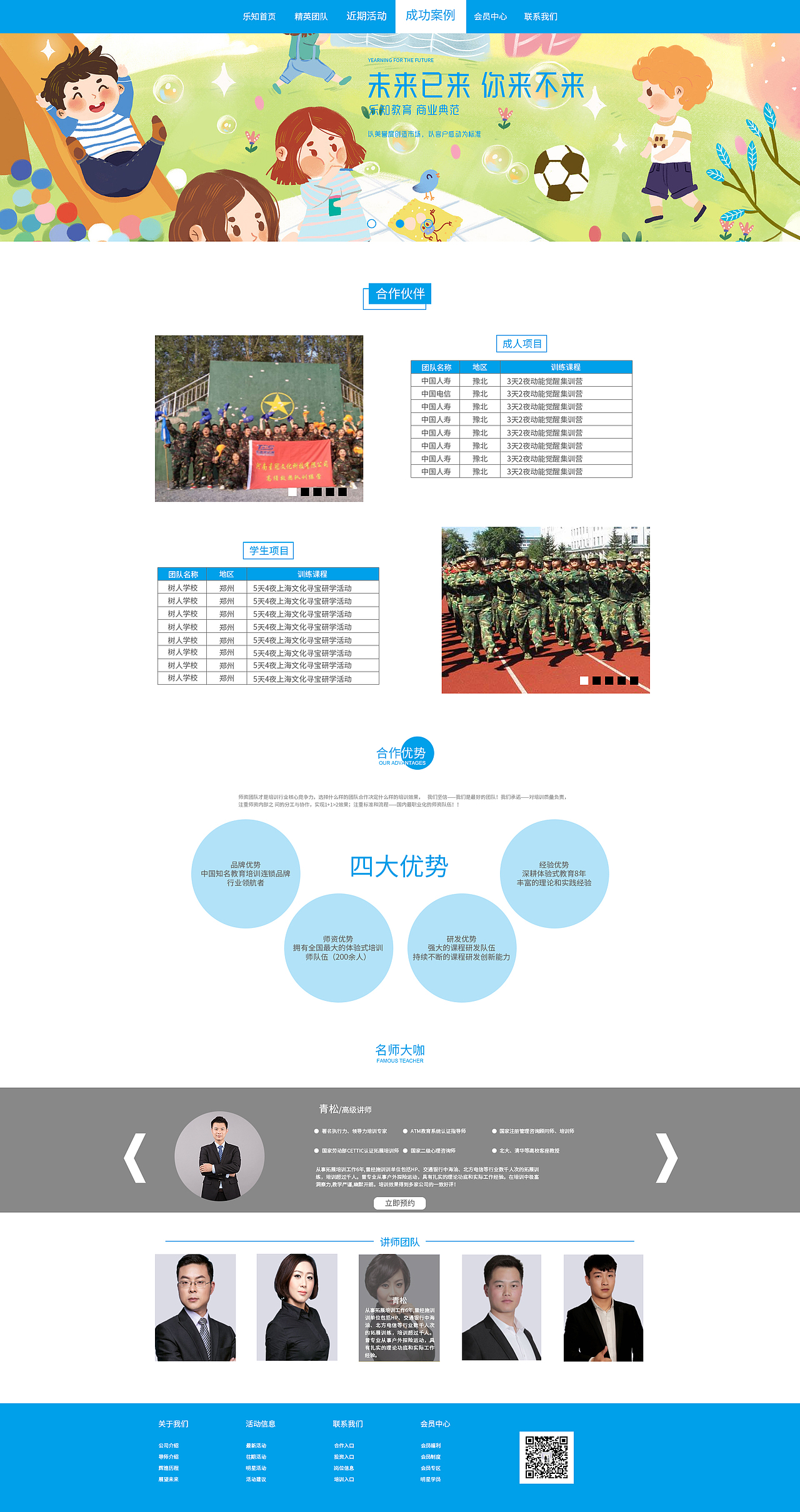 青松教育网页设计（图ZMTUyNTYxNTYw） - 企业官网 - 站酷设计师土豆土豆呀土豆原创素材 - 站酷ZCOOL