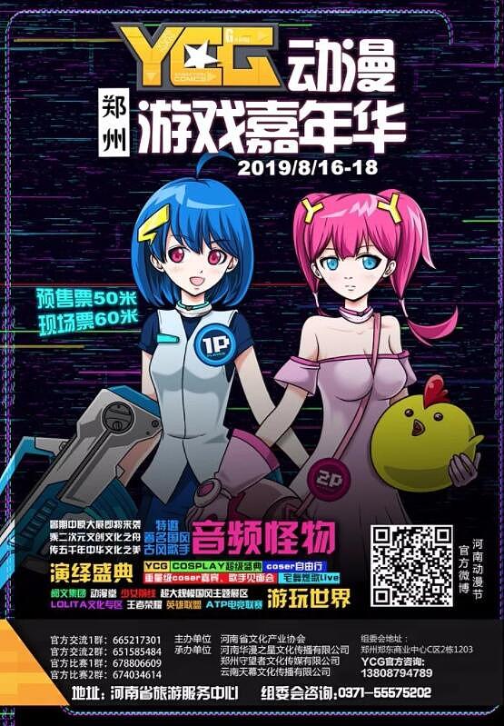 YCG郑州动漫游戏嘉年华招募自由行,COSER、摄影师……