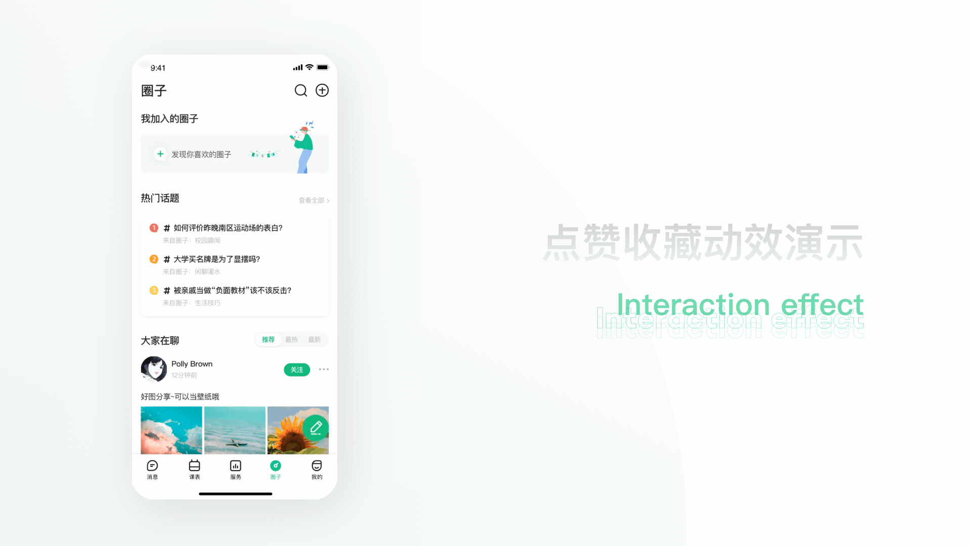 校园生活App全新升级（图ZMjIzNTkzMDAw） - APP界面 - 站酷设计师MOONPLAN原创素材 - 站酷ZCOOL