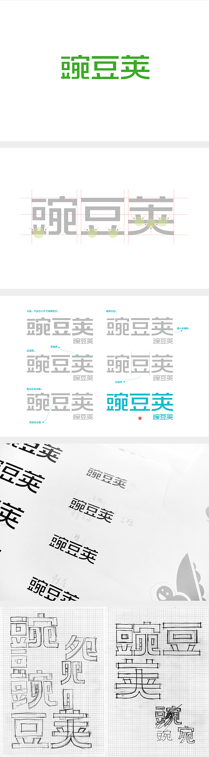 豌豆荚/Snap Pea(图ZMTA4NzE1MTI=) - 品牌 - 站酷设计师左佐字库原创素材 - 站酷ZCOOL