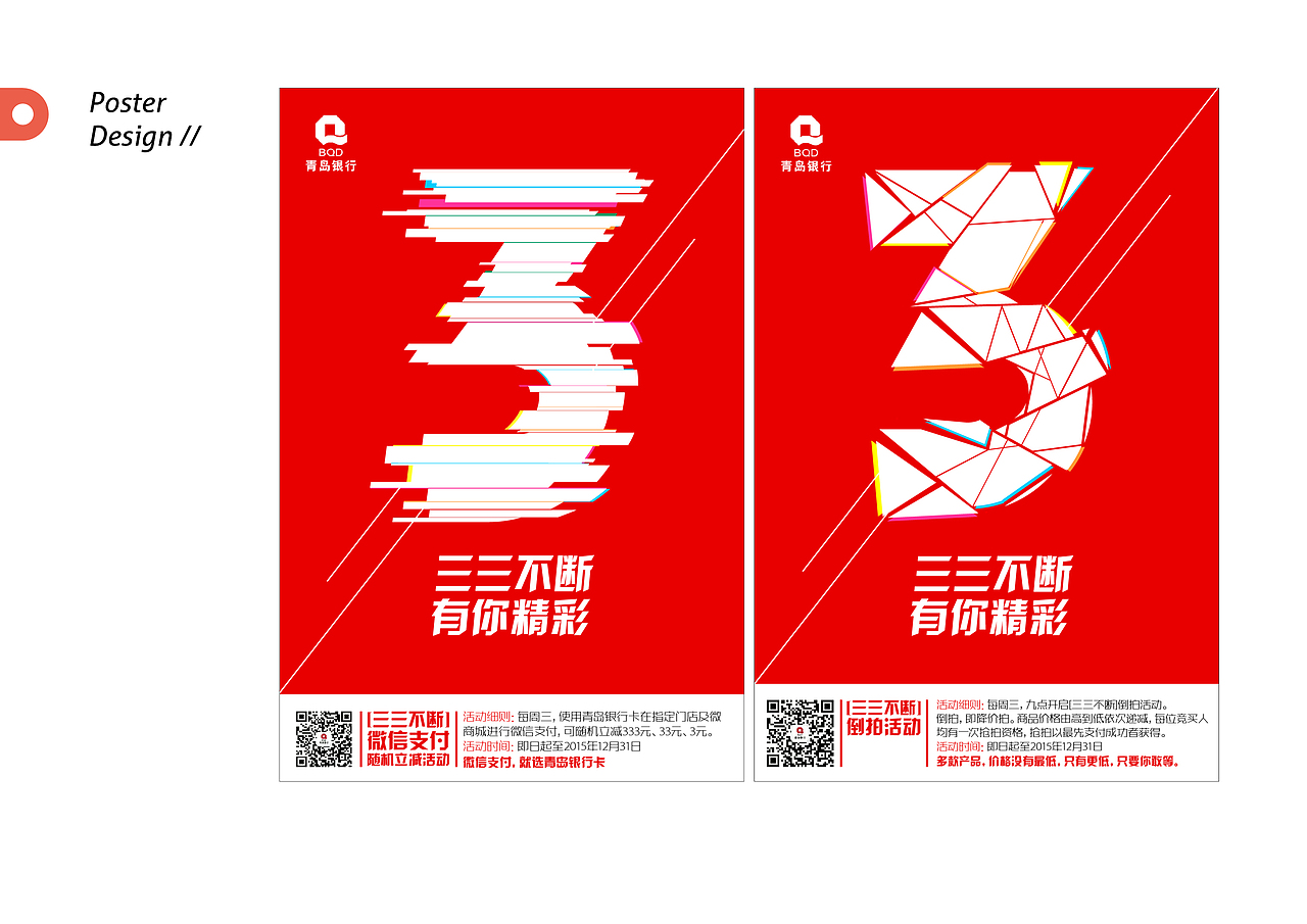 “青岛银行”海报H5设计（图ZODE0OTA4OTY=） - 海报 - 站酷设计师dodoyanyan原创素材 - 站酷ZCOOL