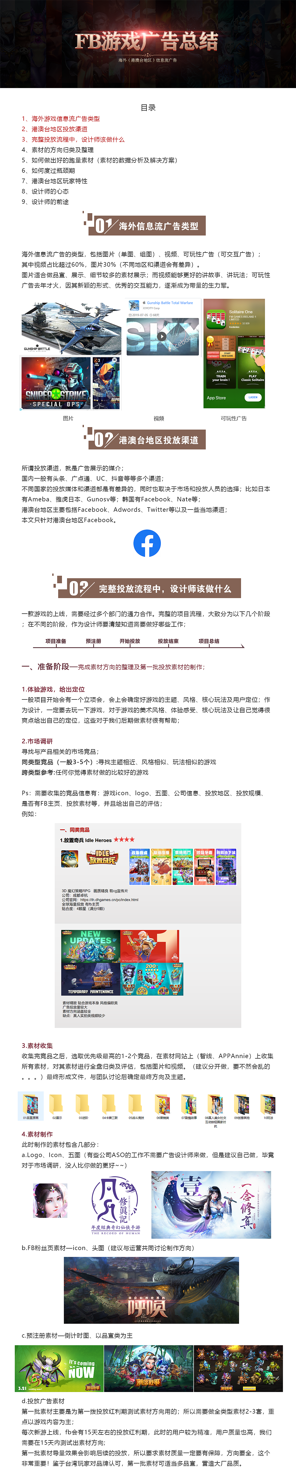 FB游戏广告总结（一）（图ZMTY2MzU4NDY4） - 宣传物料 - 站酷设计师江小白Sala原创素材 - 站酷ZCOOL