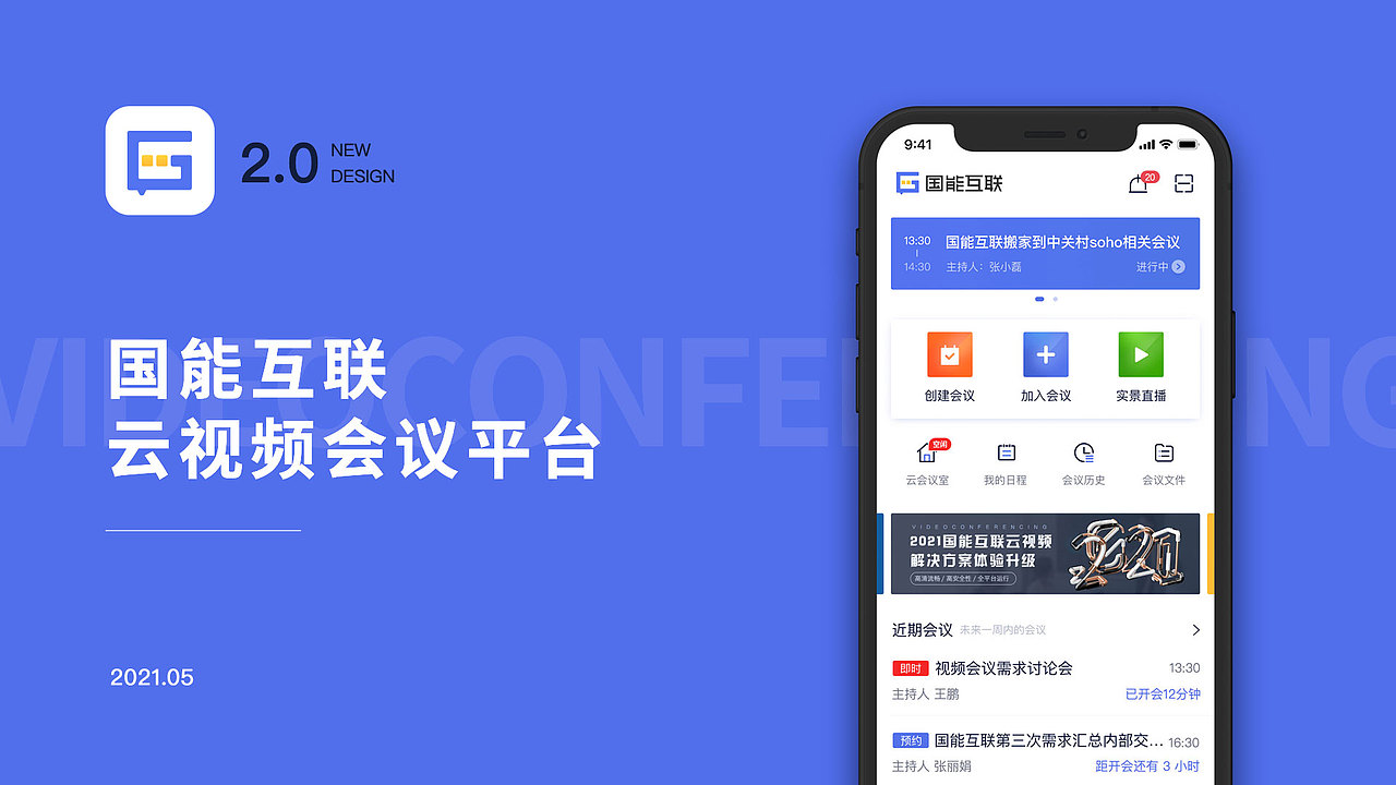 国能互联云视频v2.0 APP改版（图ZMjU4MTg0NTQw） - APP界面 - 站酷设计师NNNNeptune原创素材 - 站酷ZCOOL