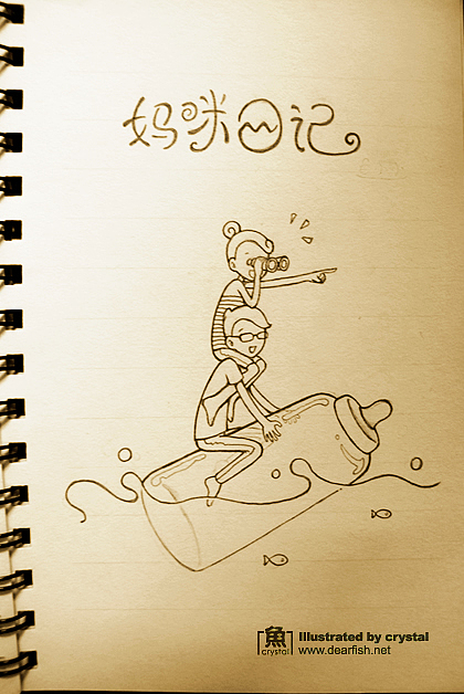 鱼小小：妈咪日记～（图ZMTI3ODc4NA==） - 商业插画 - 站酷设计师陈小鱼fishcys原创素材 - 站酷ZCOOL