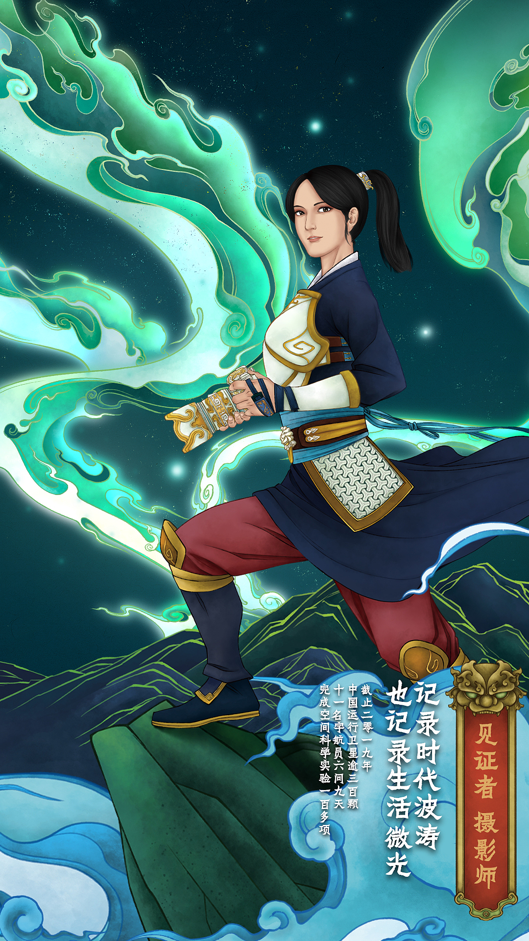 第三十一张，摄影师，搭档绘制人物，我后来用祥云形式补上了后面的极光