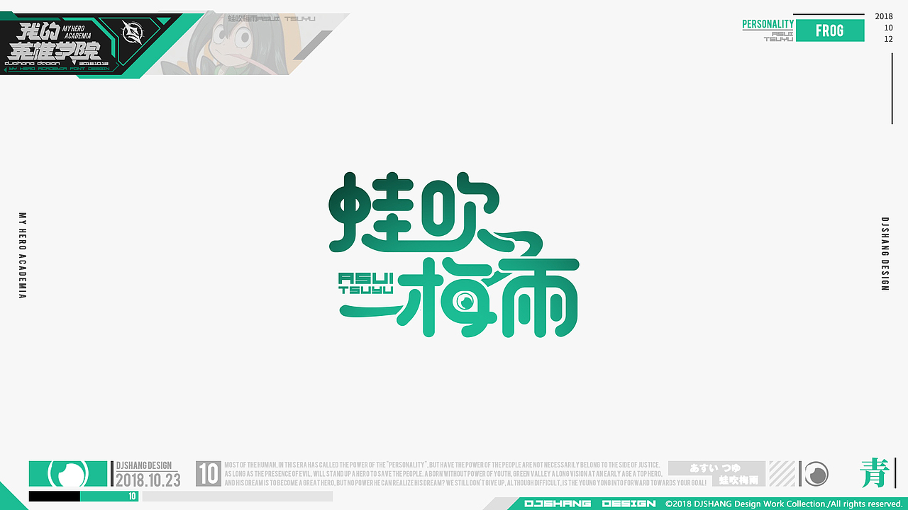 《我的英雄学院》二次元主题字体LOGO设计