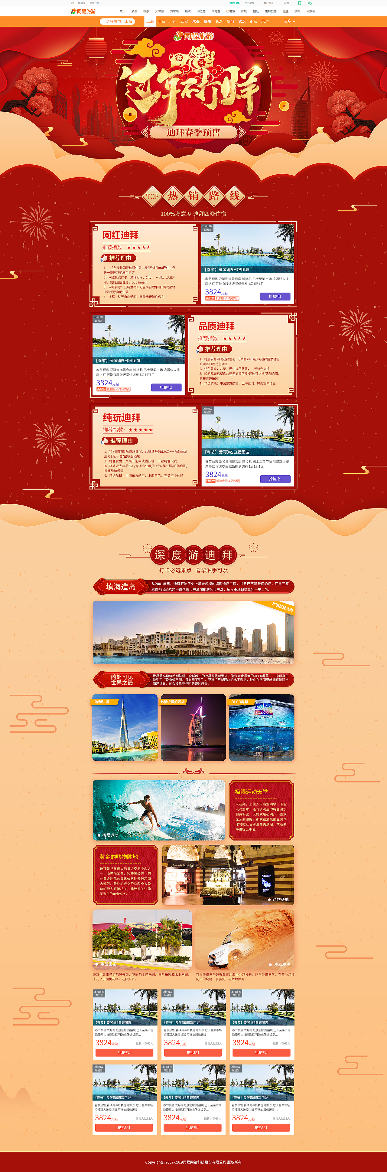 近期网页专题作品