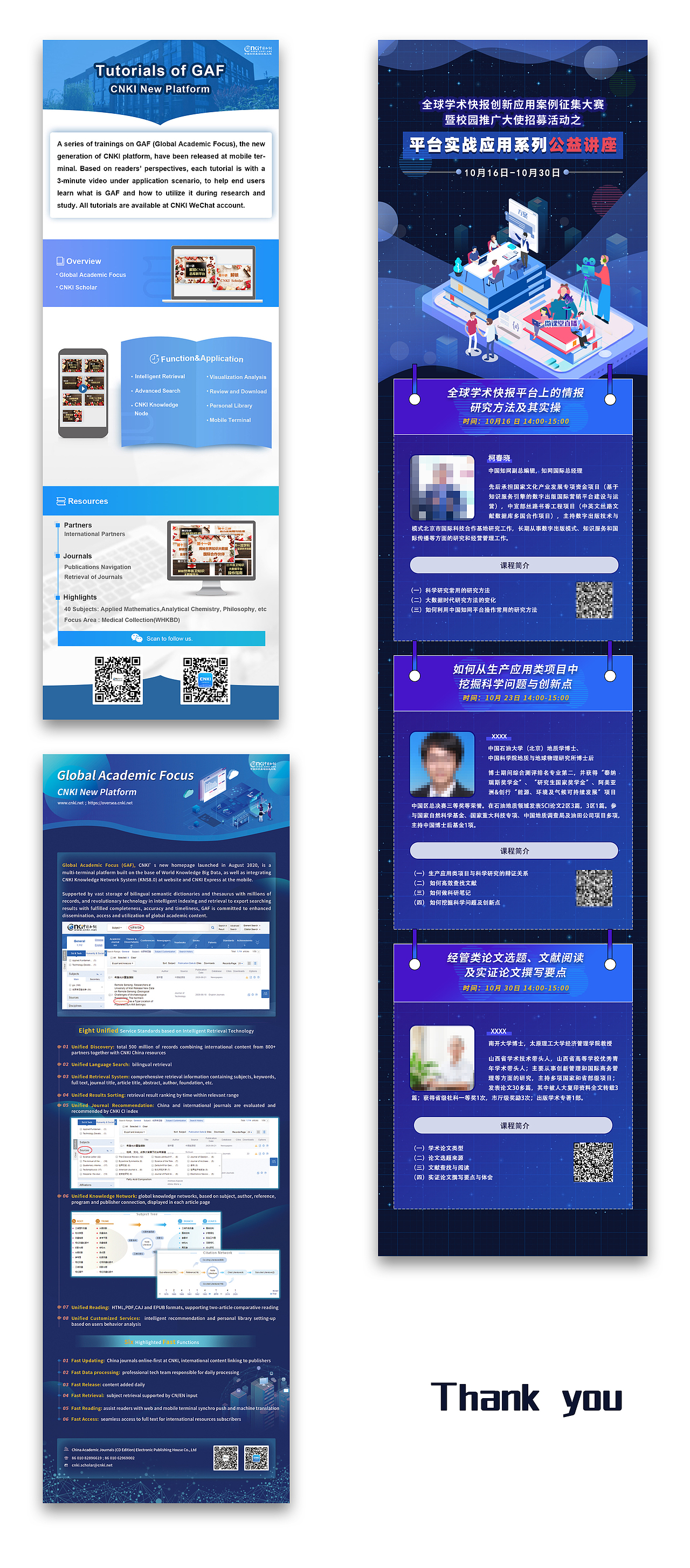 整理了一些关于世界一流学科全球学术快报相关的宣传