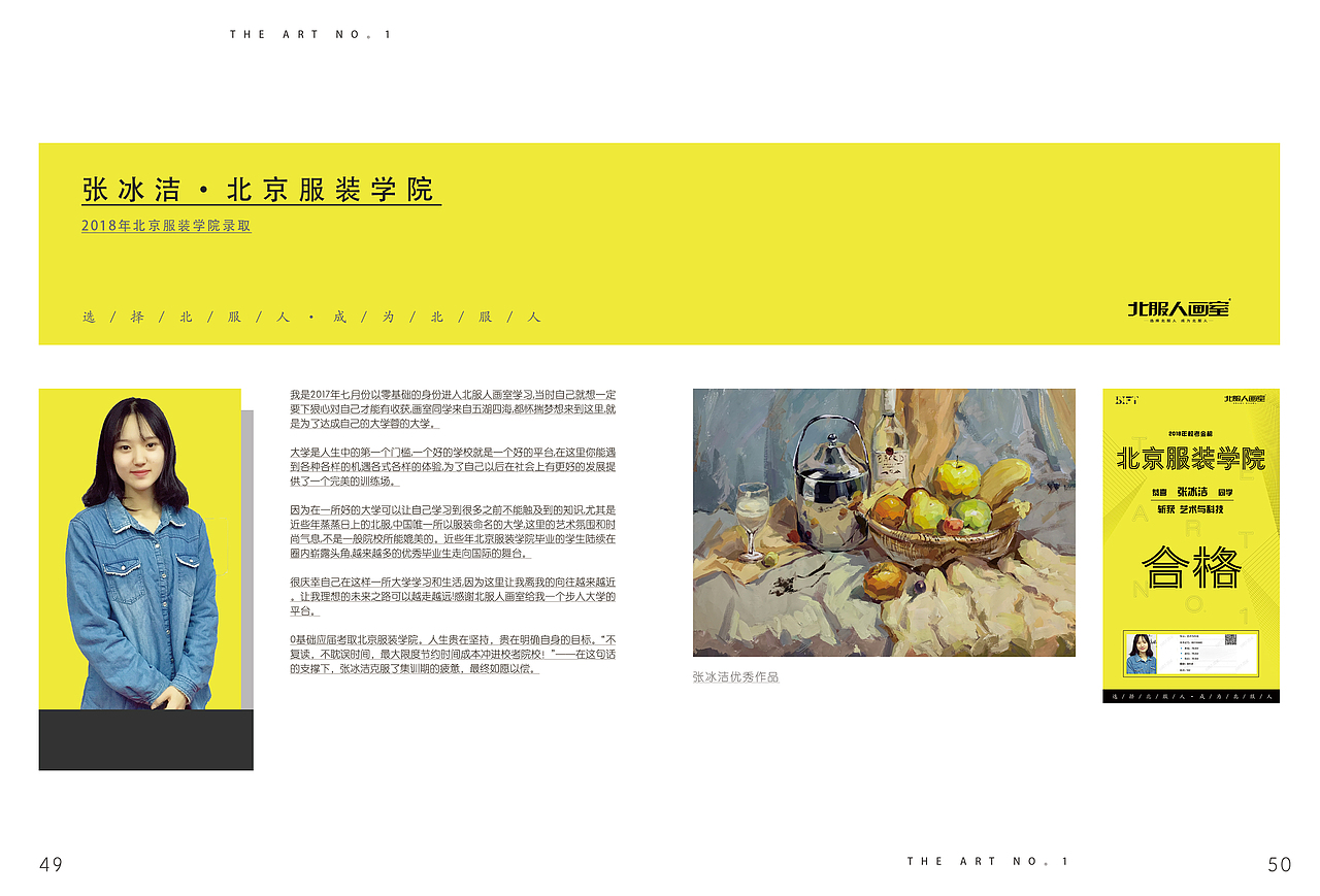 北服人招生简章（图ZMjc5OTY3MDU2） - 书籍/画册 - 站酷设计师KINGyiyi812原创素材 - 站酷ZCOOL