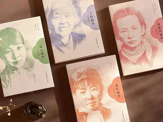 女作家画传书丛（冰心、丁玲、萧红、林徽因）版式设计