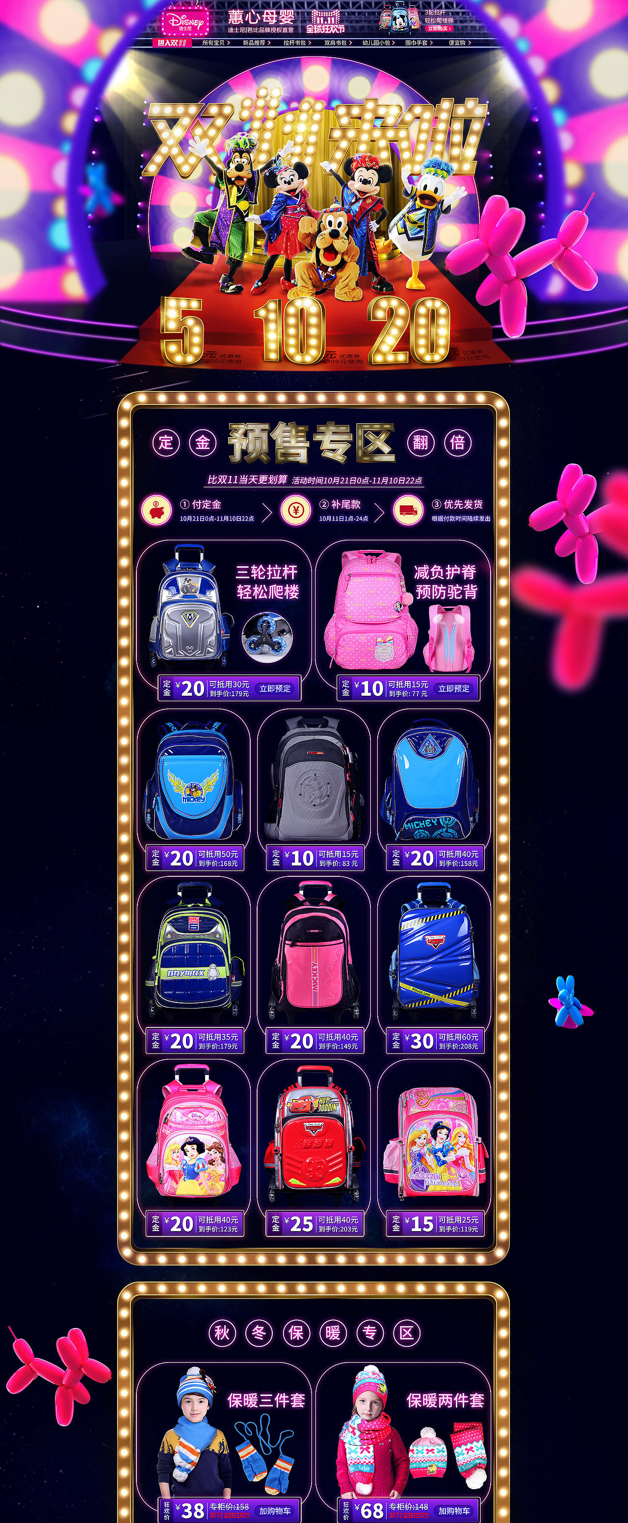 双十一页面 迪士尼书包（图ZNjE1OTc2NDA=） - 电商 - 站酷设计师栗子川原创素材 - 站酷ZCOOL