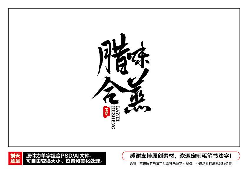 天呈字造之中国十大名菜毛笔书法字（图ZOTkwNzIwMDg=） - 字体/字形 - 站酷设计师天呈创意原创素材 - 站酷ZCOOL