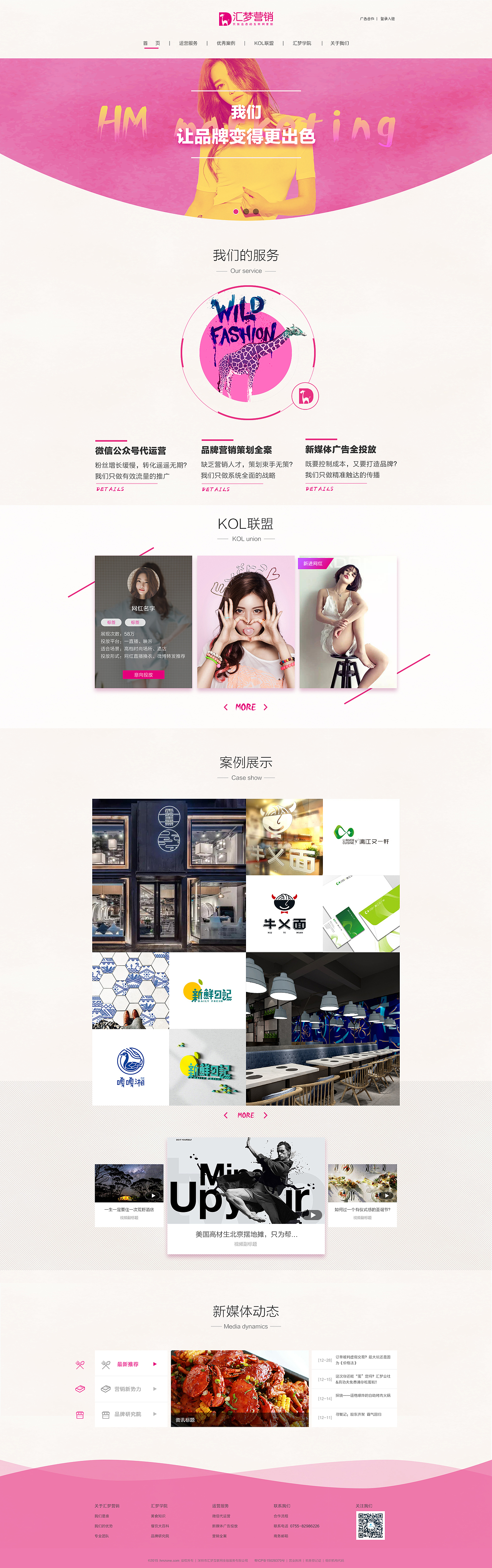 汇梦营销网页设计