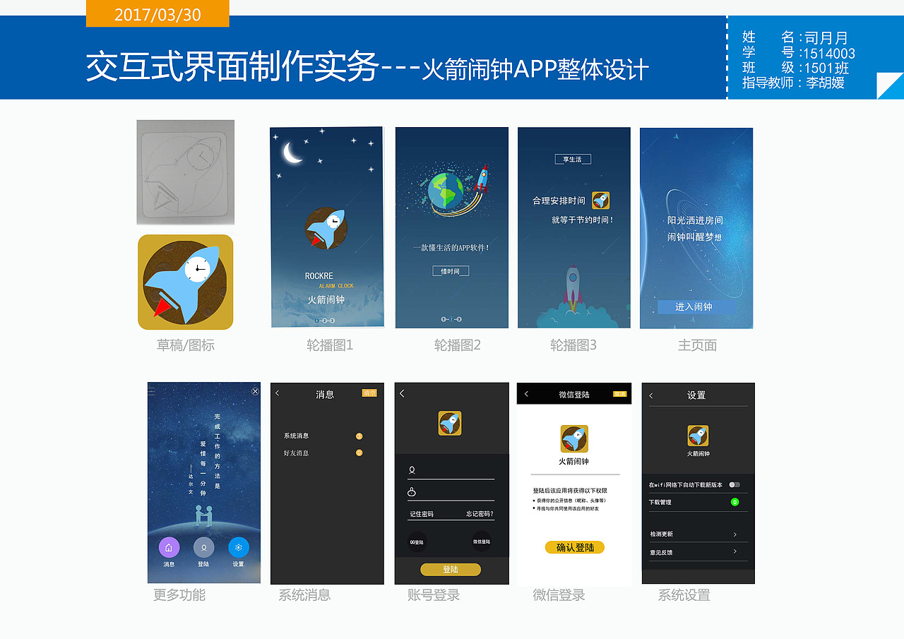 一款手机闹钟app界面（图ZMTI4MjIxNTA0） - APP界面 - 站酷设计师打小就爱笑呀原创素材 - 站酷ZCOOL