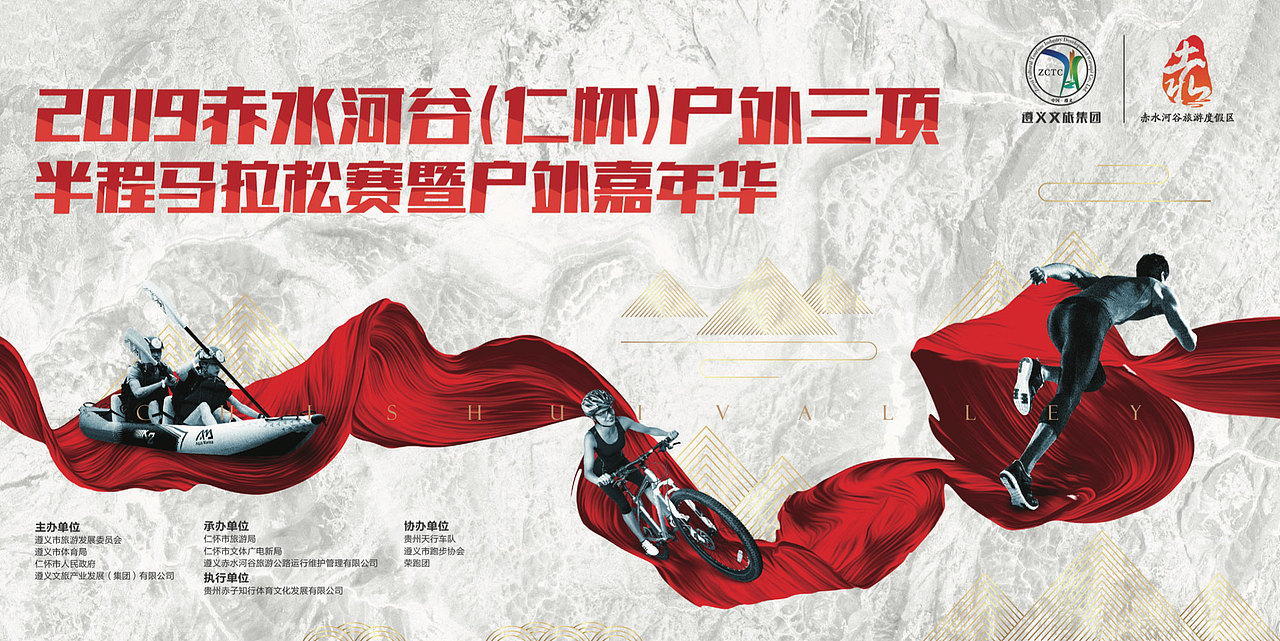 户外三项挑战赛视觉设计