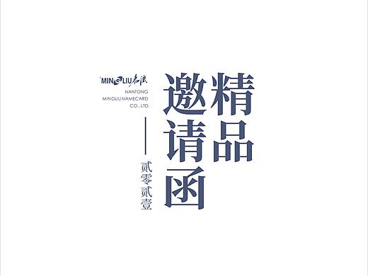 精品邀请函