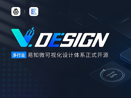 易知微 x 即時設計|VE.Design可視化設計體系正式開源