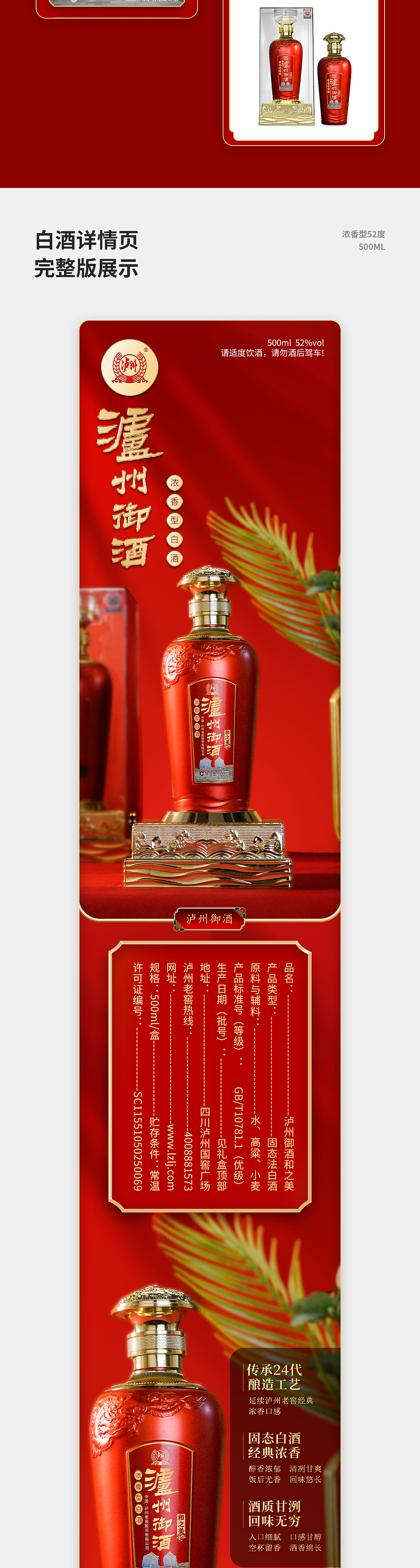 白酒详情页~白酒电商设计总结