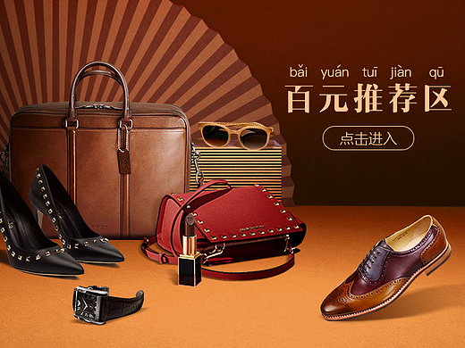 走秀网PC&APP-百元推荐区（个人主页-ZMjQwNjg2MzI=） - 电商 - 站酷设计师HediChan原创素材 - 站酷ZCOOL